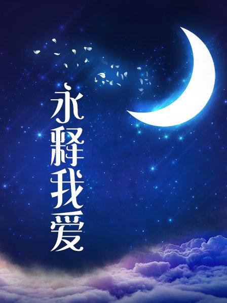 福利姬-芋圆-浴室妹妹（1V，812M）